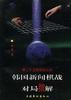 韩国新闻棋战对局细解――第三十五最高位战 pdf epub mobi 电子书 下载