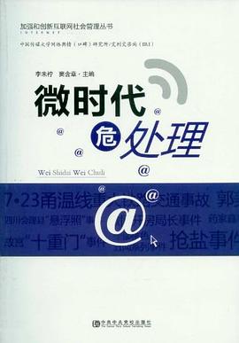 微時代危處理 pdf epub mobi 電子書 下載