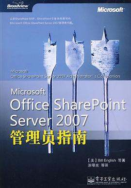 Microsoft Office SharePoint Server 2007 管理员指南 pdf epub mobi 电子书 下载