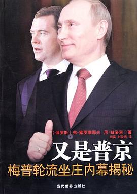 又是普京 pdf epub mobi 電子書 下載