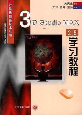 3D Studio MAX 2.5 学习教程 pdf epub mobi 电子书 下载