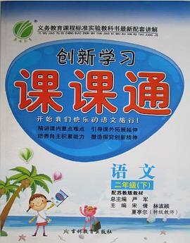 小学数学课课通 pdf epub mobi 电子书 下载