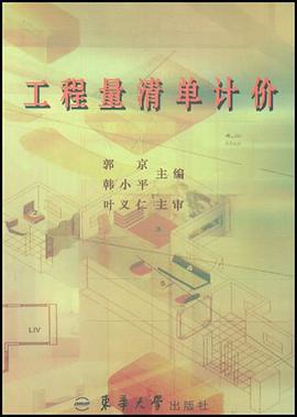 工程量清单计价 pdf epub mobi 电子书 下载