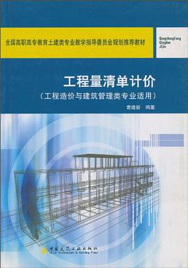 工程量清单计价 pdf epub mobi 电子书 下载