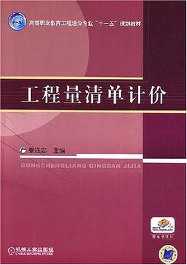 工程量清单计价 pdf epub mobi 电子书 下载
