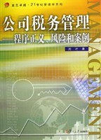 公司税务管理 pdf epub mobi 电子书 下载
