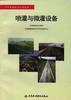 喷灌与微灌设备 pdf epub mobi 电子书 下载