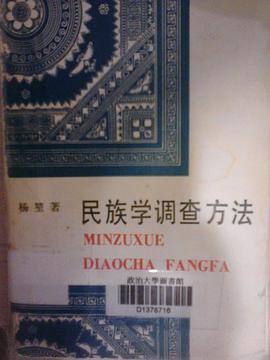 Min zu xue diao cha fang fa (Mandarin_chinese Edition) pdf epub mobi 电子书 下载