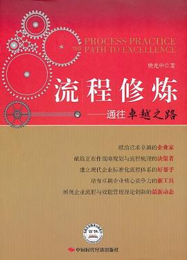 流程修炼 pdf epub mobi 电子书 下载