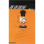 英语国际音标 pdf epub mobi 电子书 下载