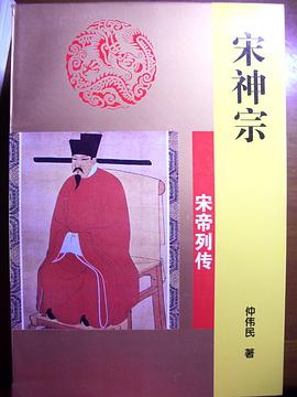 宋神宗 pdf epub mobi 电子书 下载