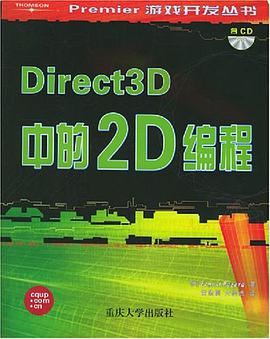 Direct3D中的2D编程 pdf epub mobi 电子书 下载