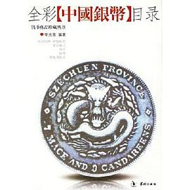 中国银币目录