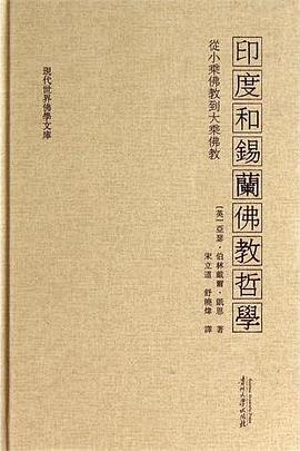 印度和錫蘭佛教哲學 pdf epub mobi 電子書 下載