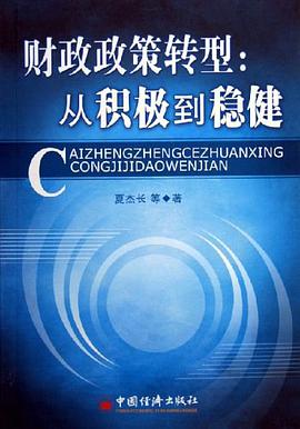 财政政策转型 pdf epub mobi 电子书 下载