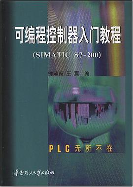 可编程控制器入门教程 pdf epub mobi 电子书 下载