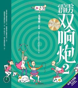 霹雳双响炮2 pdf epub mobi 电子书 下载