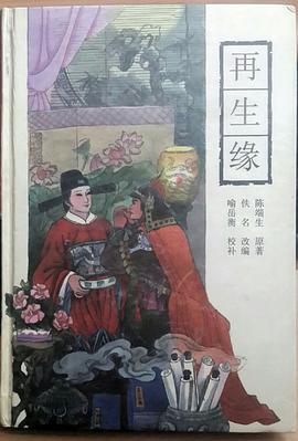 再生缘 pdf epub mobi 电子书 下载