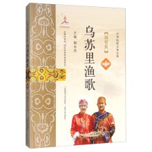 乌苏里渔歌：赫哲族 pdf epub mobi 电子书 下载