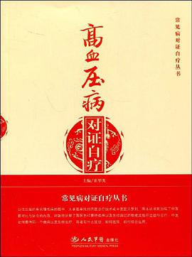 高血壓病對證自療.常見病對證自療叢書 pdf epub mobi 電子書 下載