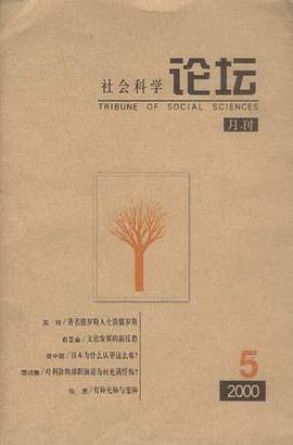 社会科学论坛 2000.5 pdf epub mobi 电子书 下载