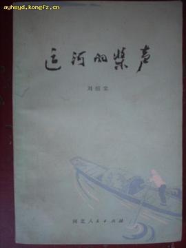 運河的槳聲