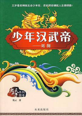 少年天子系列 pdf epub mobi 下载