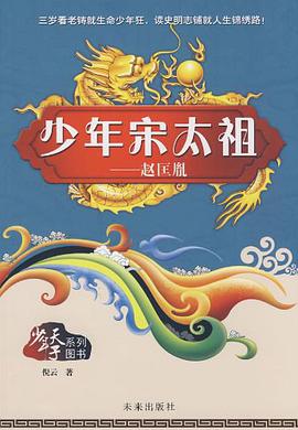 少年天子系列 pdf epub mobi 下载