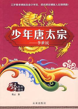 少年天子系列 pdf epub mobi 下载