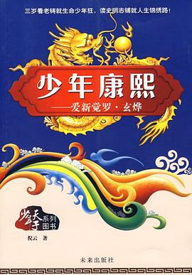 少年天子系列 pdf epub mobi 下载
