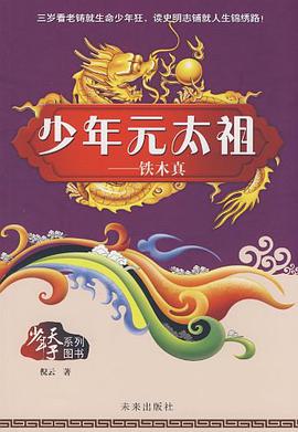 少年天子系列 pdf epub mobi 下载