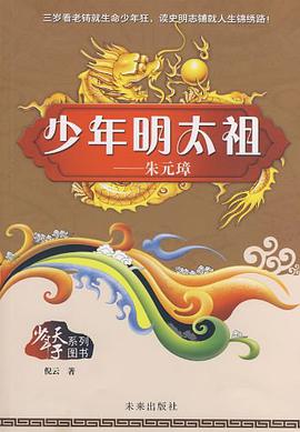 少年天子系列 pdf epub mobi 下载