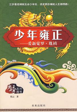 少年天子系列 pdf epub mobi 下载
