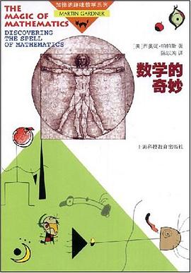 數學的奇妙 pdf epub mobi 電子書 下載
