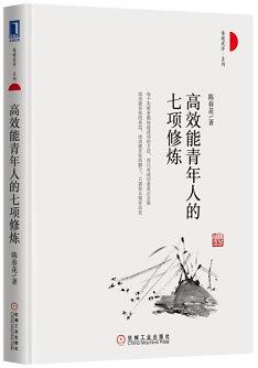 高效能青年人的七項修煉 pdf epub mobi 電子書 下載