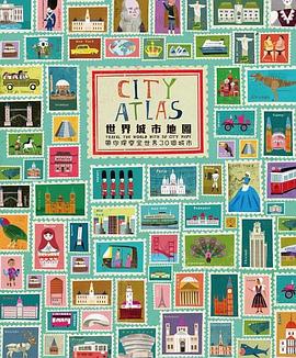世界城市地圖 pdf epub mobi 下载