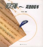简洁的楷书