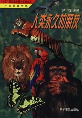 人类永久的朋友 pdf epub mobi 电子书 下载