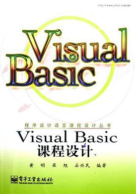 Visual Basic課程設計