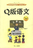 Q版语文 (平装) pdf epub mobi 电子书 下载