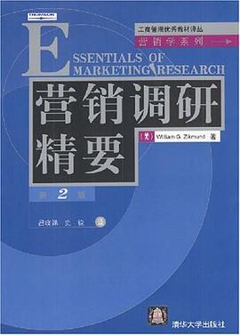 营销调研精要 pdf epub mobi 电子书 下载