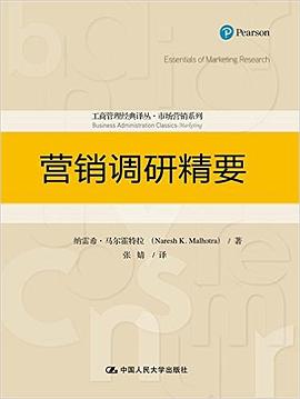 营销调研精要 pdf epub mobi 电子书 下载