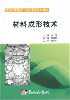 材料成形技术 pdf epub mobi 电子书 下载