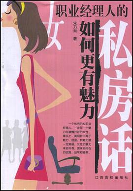 女職業經理人的私房話 pdf epub mobi 電子書 下載