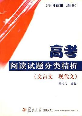 高考阅读试题分类精析