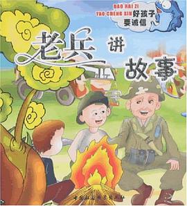 老兵讲故事 pdf epub mobi 电子书 下载