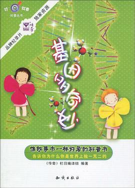 基因多奇妙 pdf epub mobi 电子书 下载