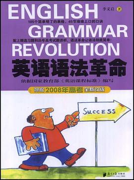 英语语法革命 pdf epub mobi 下载