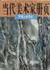 罗屏山水画选 pdf epub mobi 电子书 下载