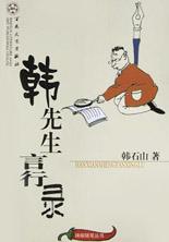 韩先生言行录 pdf epub mobi 电子书 下载